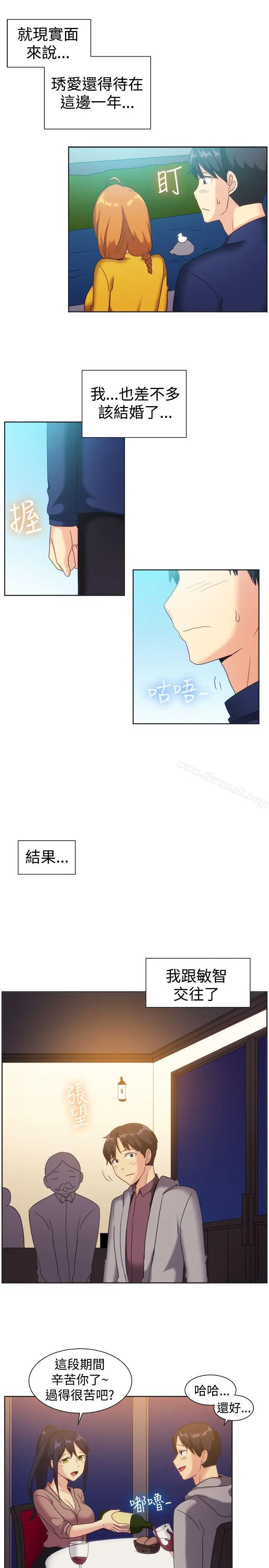 漫画《一起享用吧》第122话第2张图