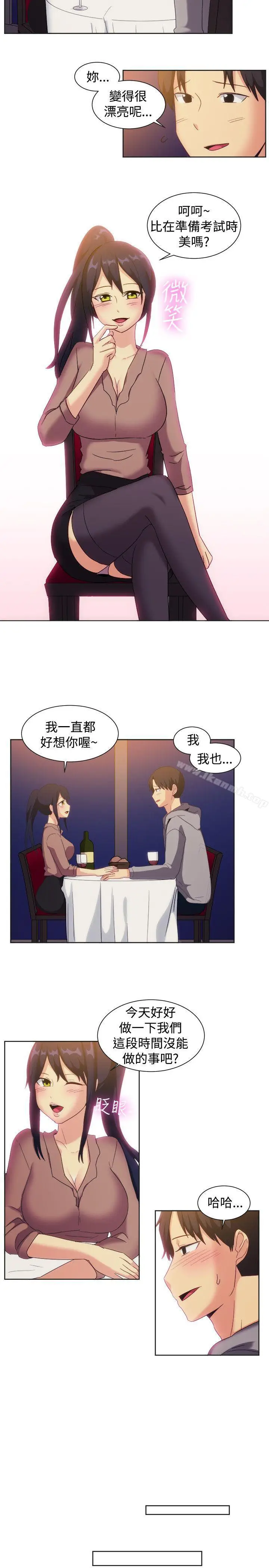 漫画《一起享用吧》第122话第3张图