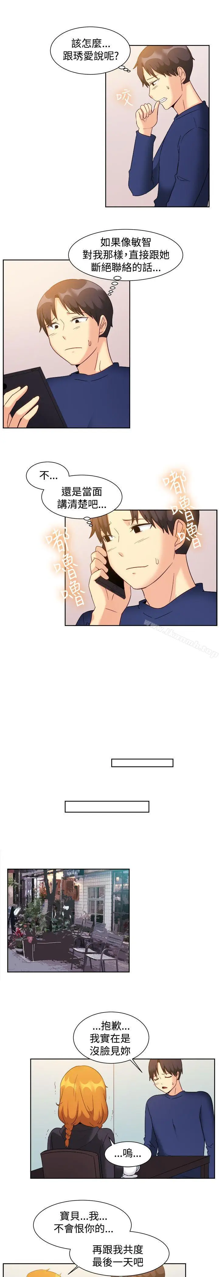 漫画《一起享用吧》第122话第8张图