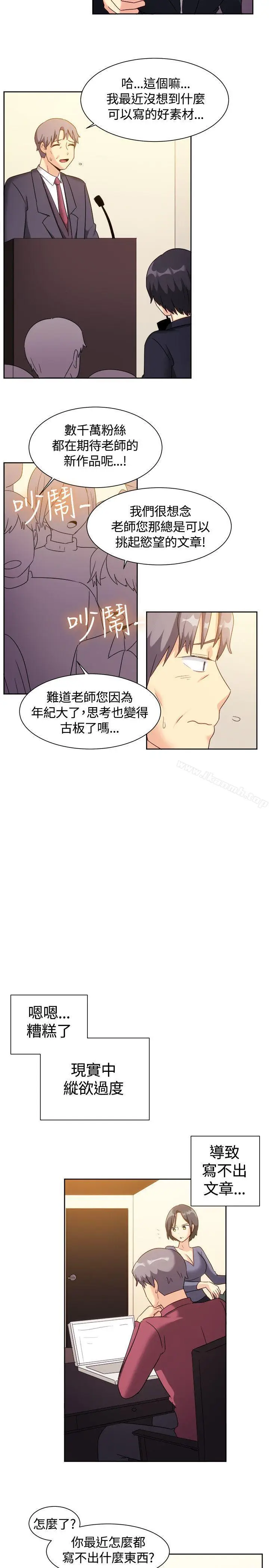 漫画《一起享用吧》最终话第12张图