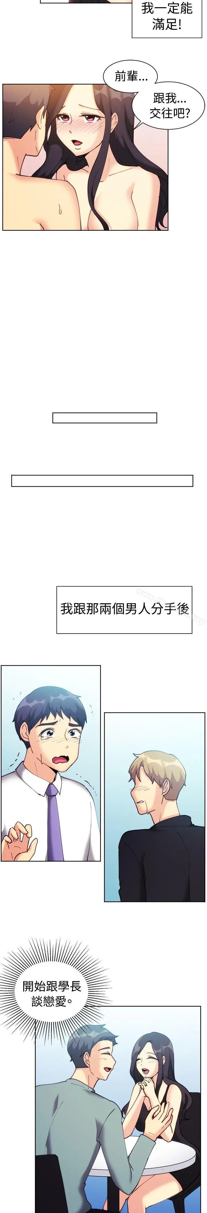 漫画《一起享用吧》第112话第12张图