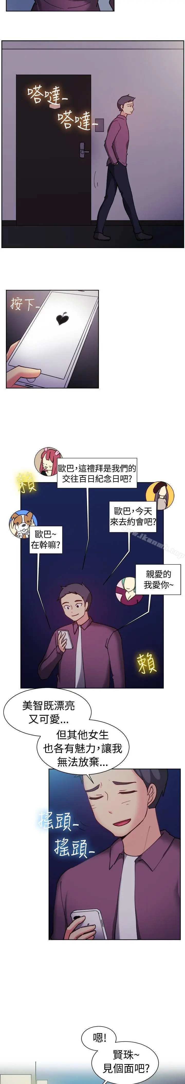 漫画《一起享用吧》第112话第15张图
