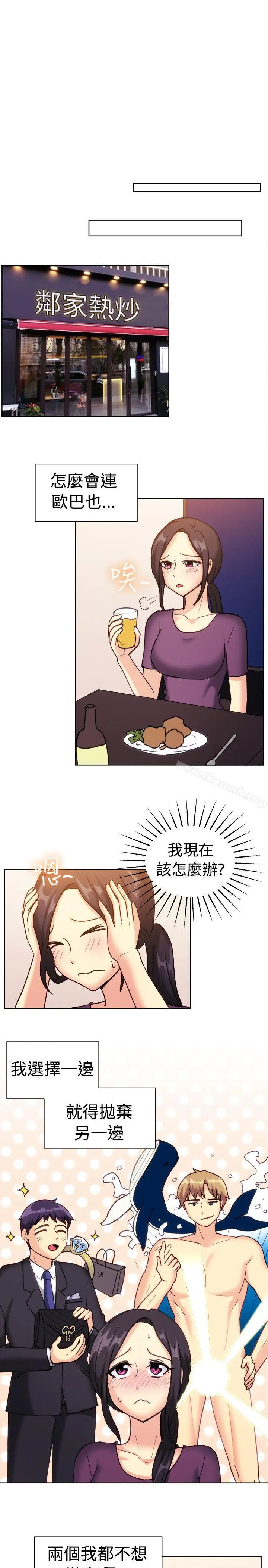 漫画《一起享用吧》第112话第5张图