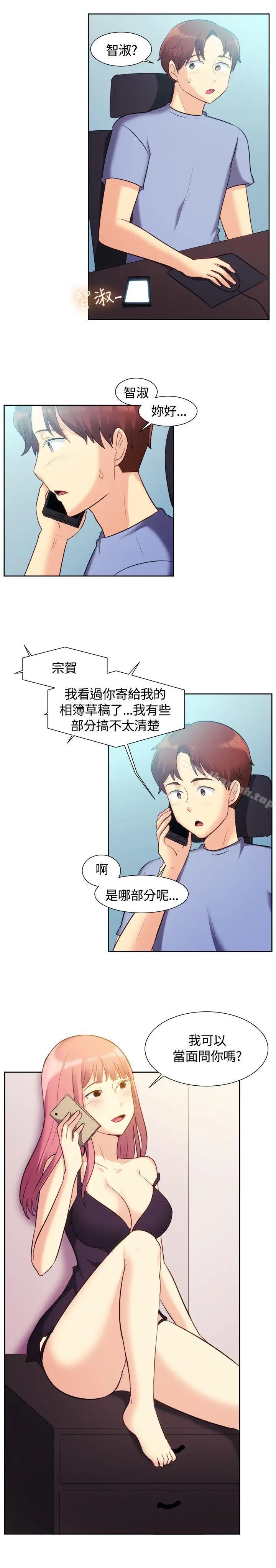 漫画《一起享用吧》第106话第15张图