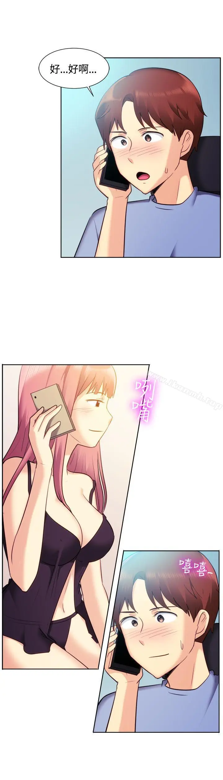 漫画《一起享用吧》第106话第16张图