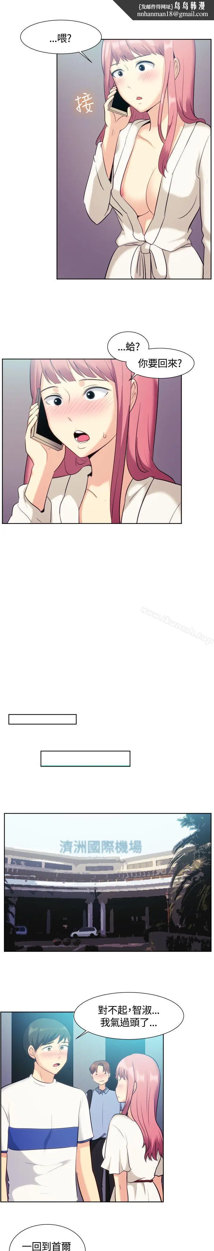 漫画《一起享用吧》第106话第9张图