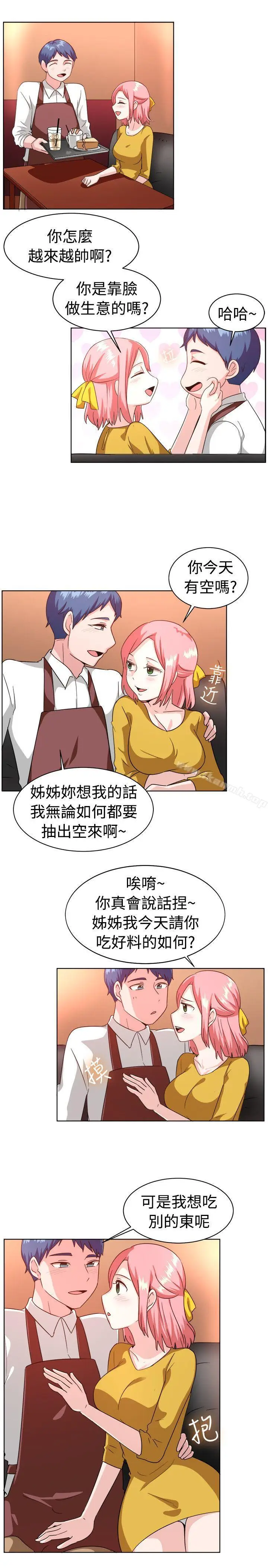漫画《一起享用吧》第100话第8张图