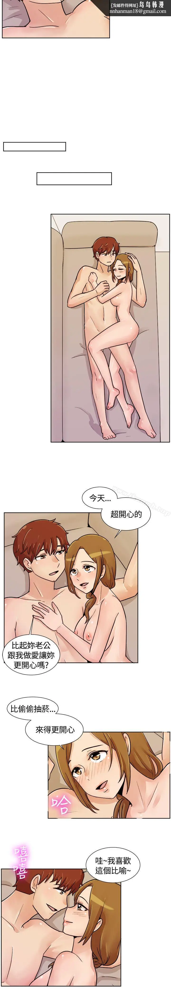 漫画《一起享用吧》第114话第9张图