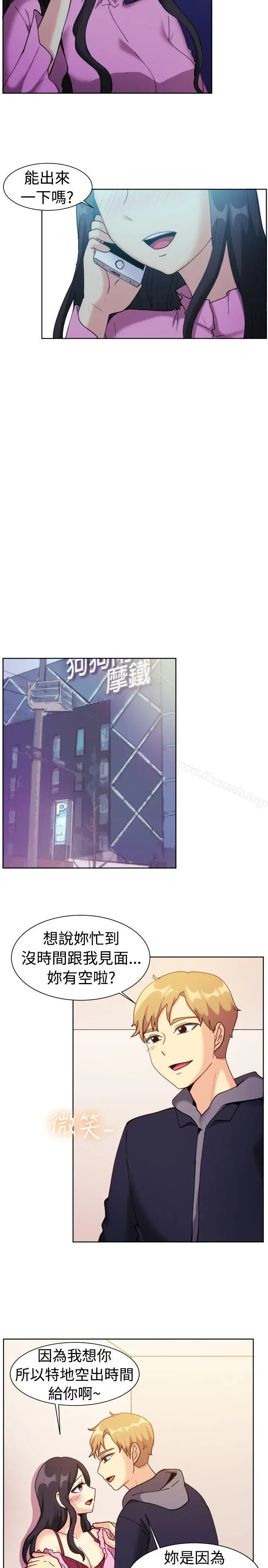 漫画《一起享用吧》第111话第6张图