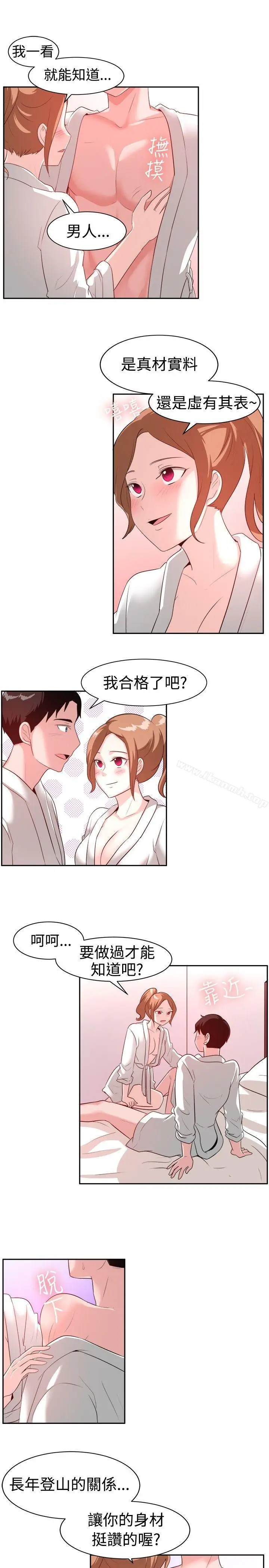 漫画《一起享用吧》第97话第11张图