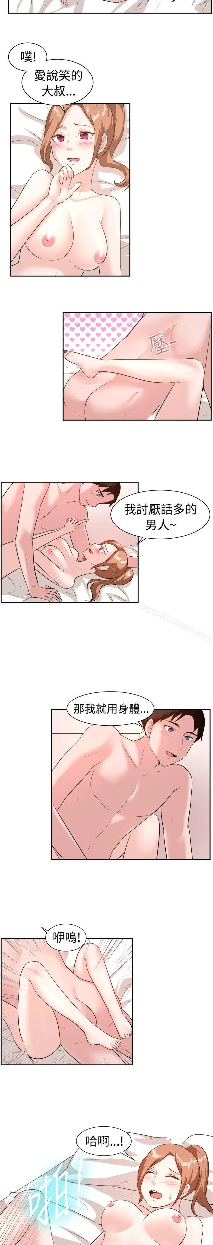 漫画《一起享用吧》第97话第15张图