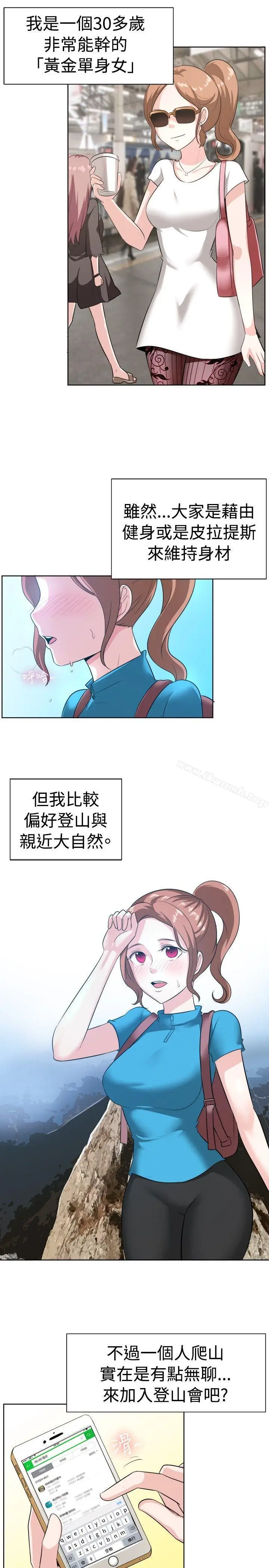 漫画《一起享用吧》第97话第2张图