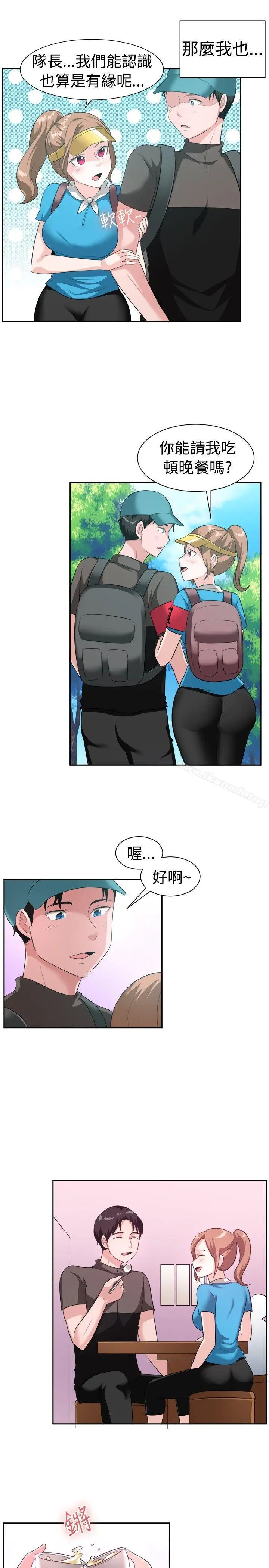 漫画《一起享用吧》第97话第8张图