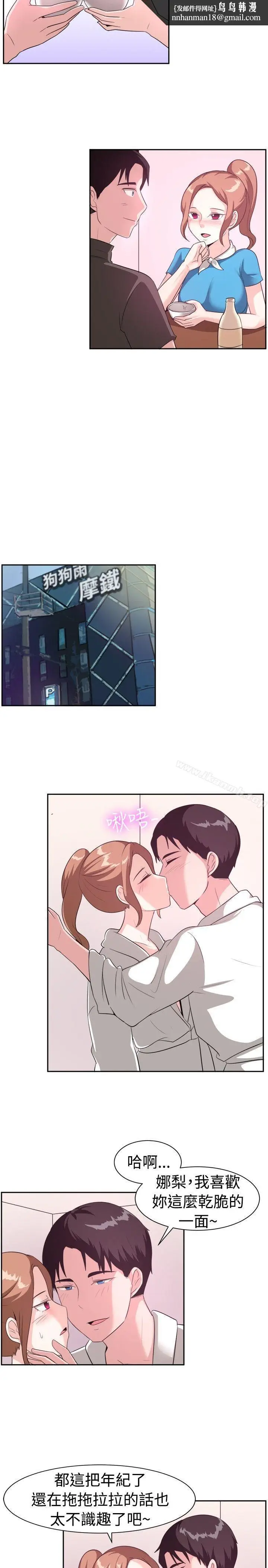 漫画《一起享用吧》第97话第9张图