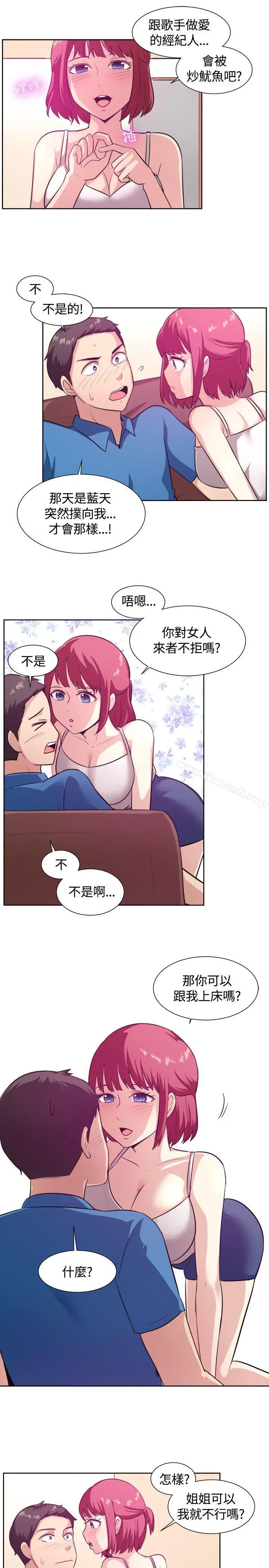 漫画《一起享用吧》第103话第11张图