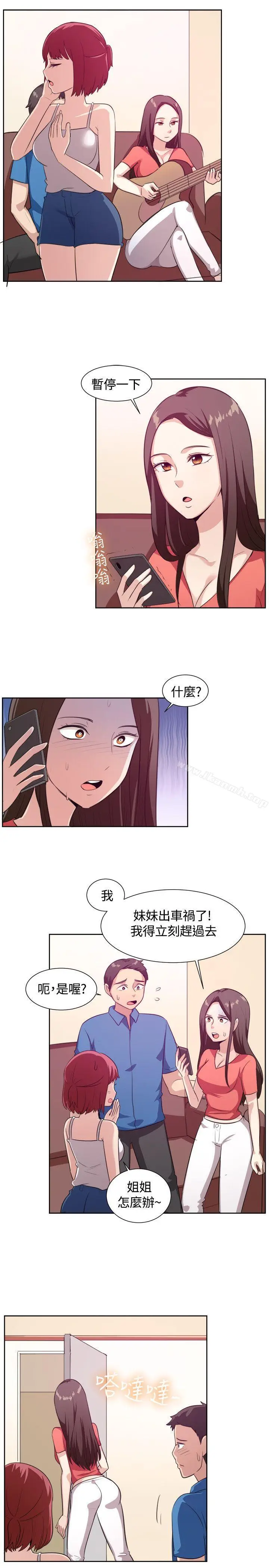 漫画《一起享用吧》第103话第8张图