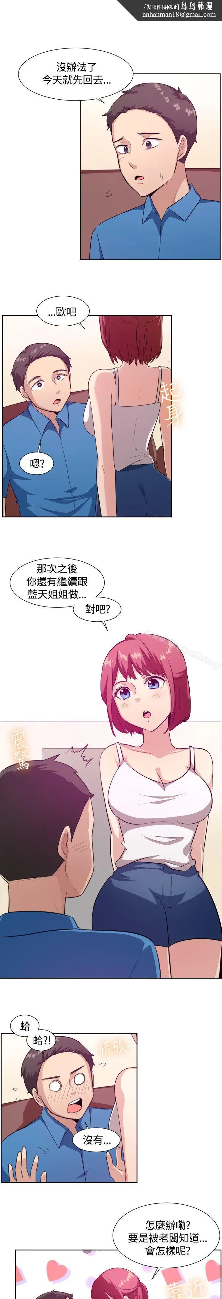 漫画《一起享用吧》第103话第9张图