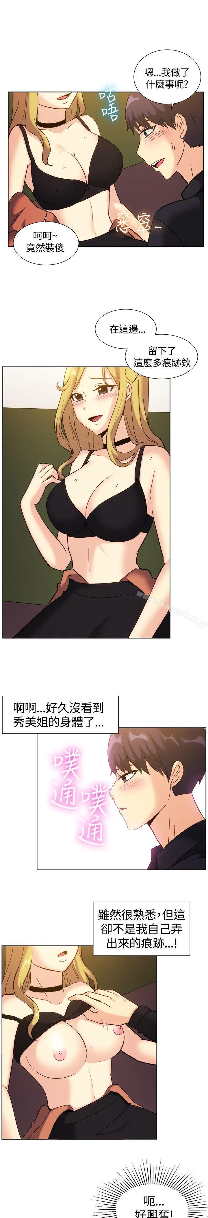 漫画《一起享用吧》第119话第12张图