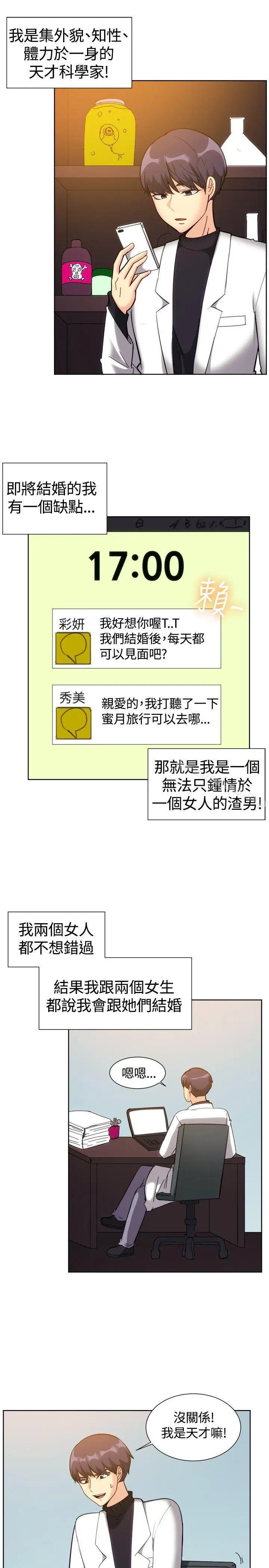 漫画《一起享用吧》第119话第2张图