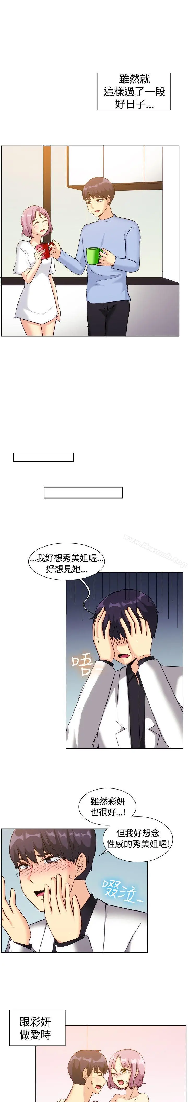 漫画《一起享用吧》第119话第8张图