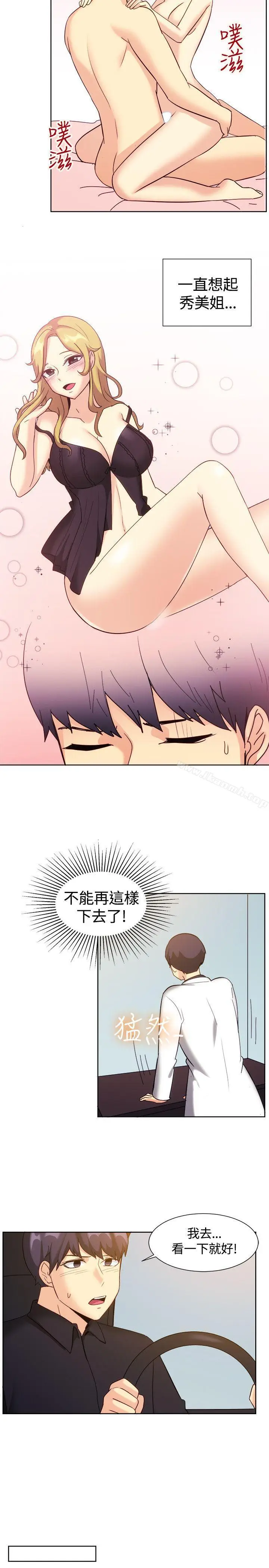 漫画《一起享用吧》第119话第9张图