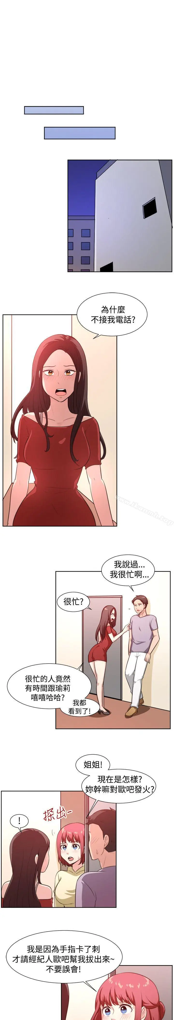 漫画《一起享用吧》第104话第11张图