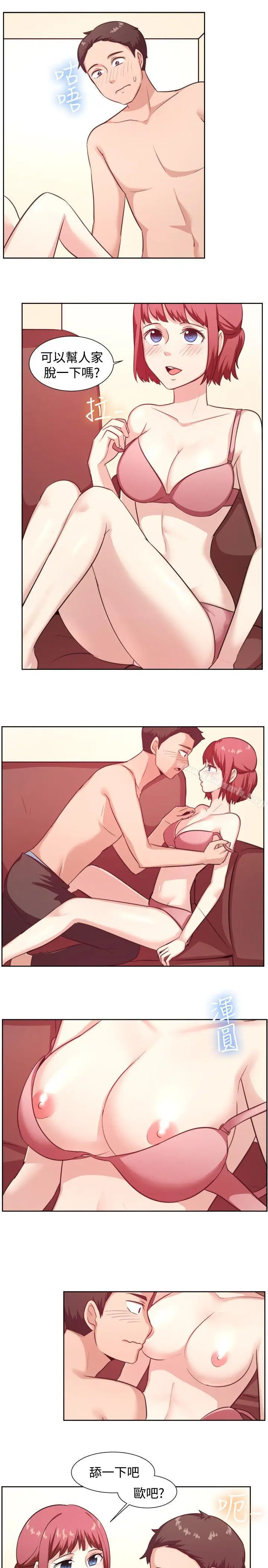 漫画《一起享用吧》第104话第2张图