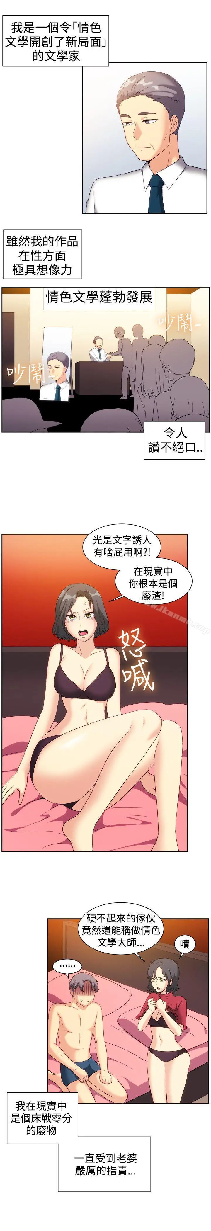 漫画《一起享用吧》第123话第2张图