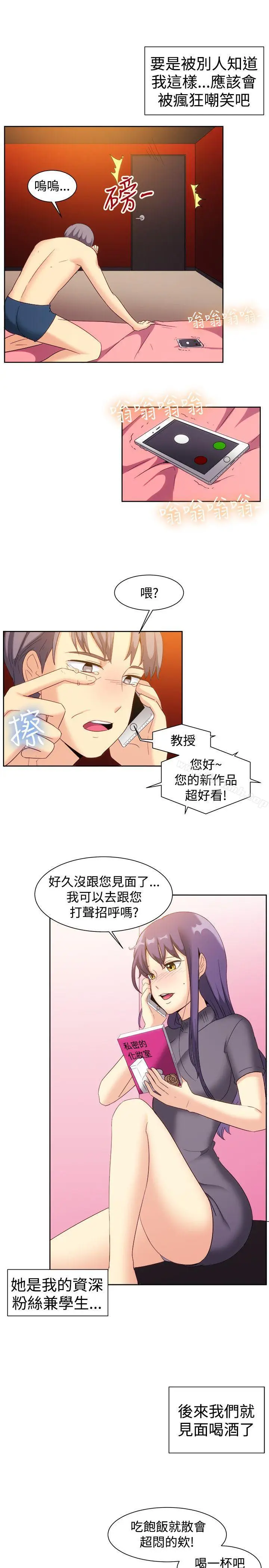 漫画《一起享用吧》第123话第3张图