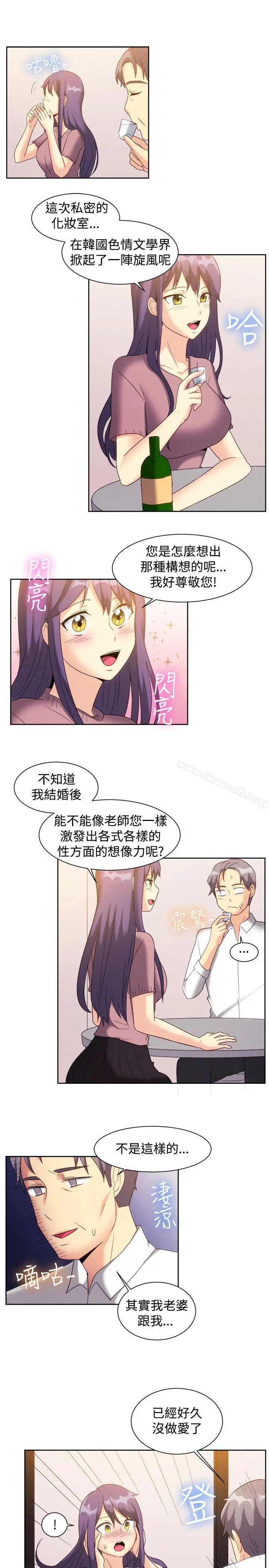 漫画《一起享用吧》第123话第5张图
