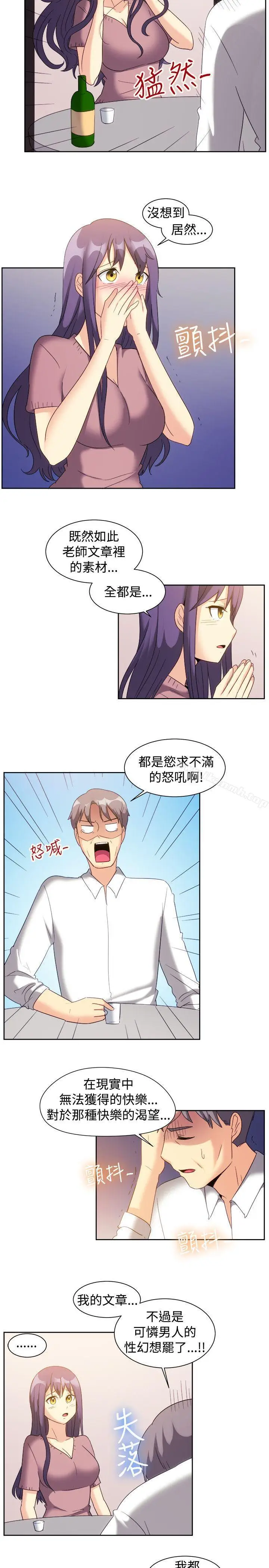 漫画《一起享用吧》第123话第6张图