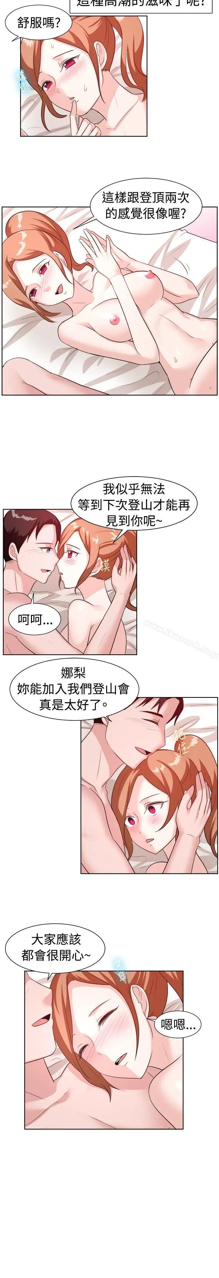 漫画《一起享用吧》第98话第6张图