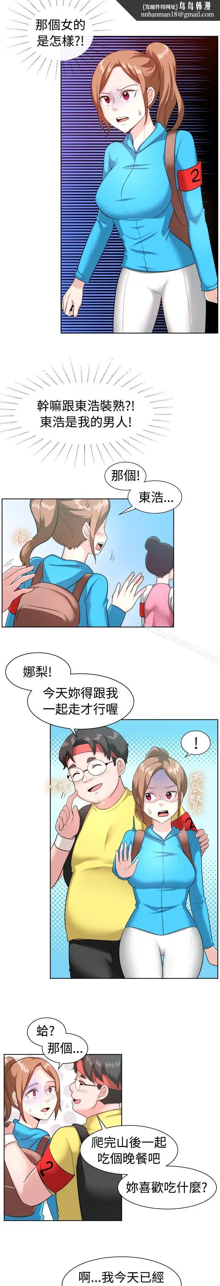 漫画《一起享用吧》第98话第9张图