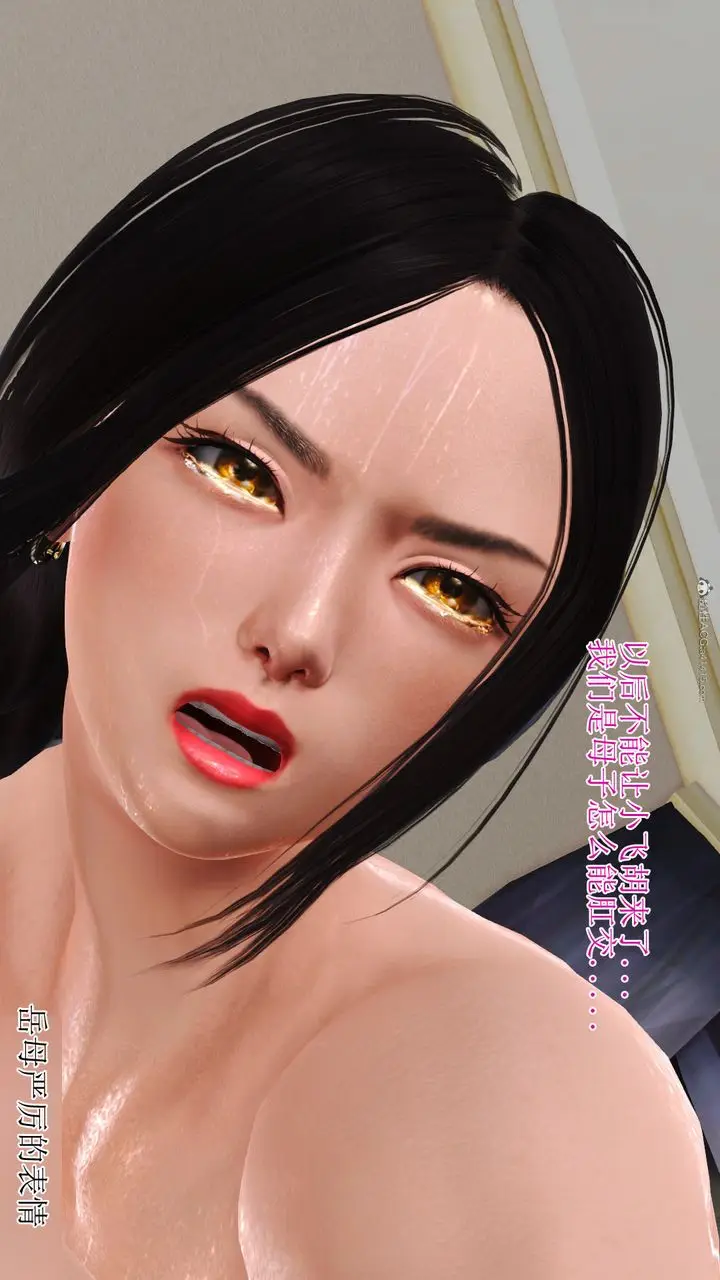 漫画《[3D]美艳岳母余红丽》第06话第36张图