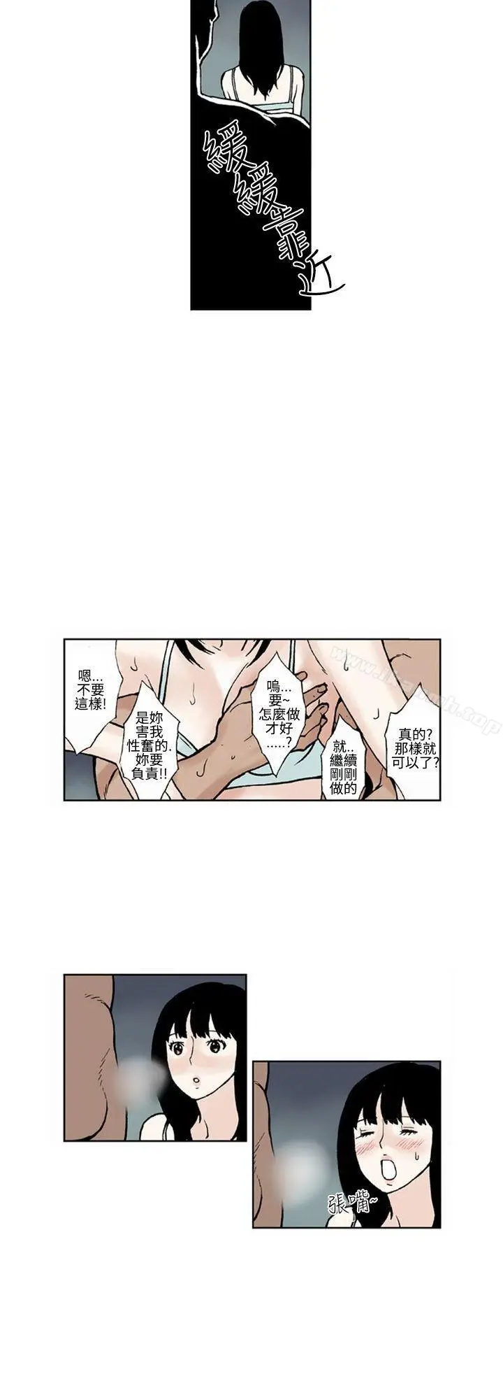 漫画《女友的小套房》第6话第2张图
