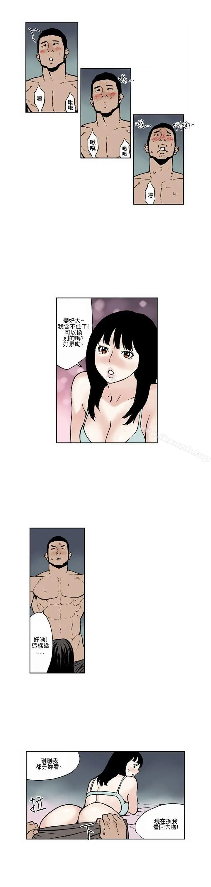漫画《女友的小套房》第6话第3张图