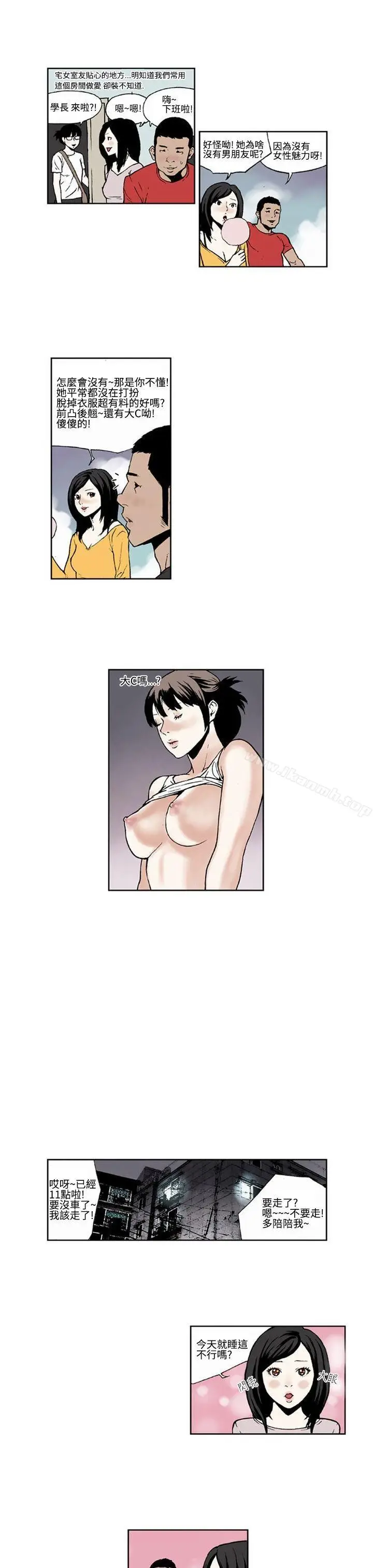 漫画《女友的小套房》第1话第3张图