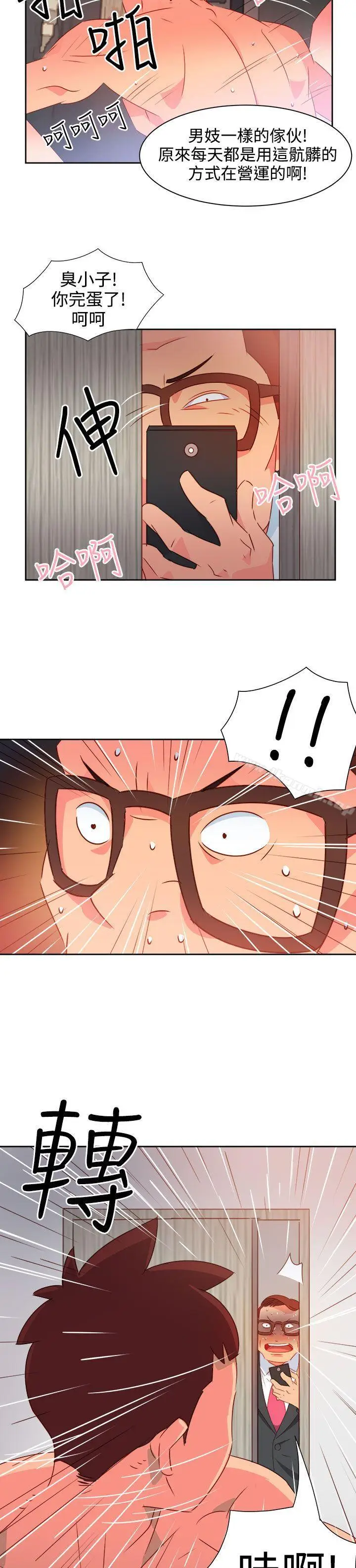 漫画《情欲灵药》第37话第20张图