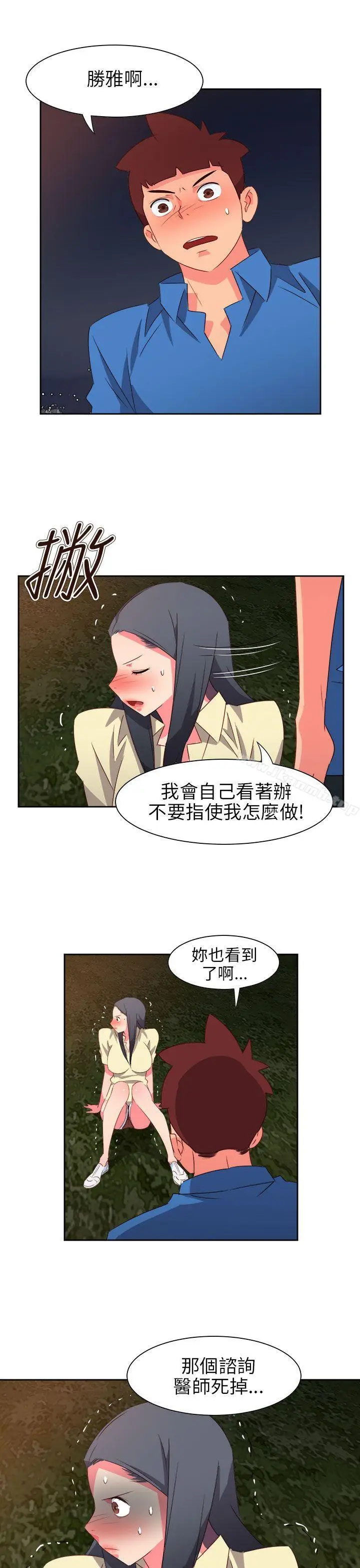漫画《情欲灵药》第62话第5张图