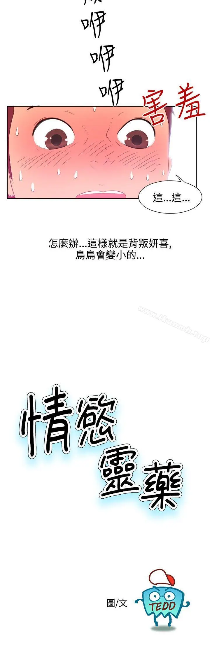 漫画《情欲灵药》第2话第2张图