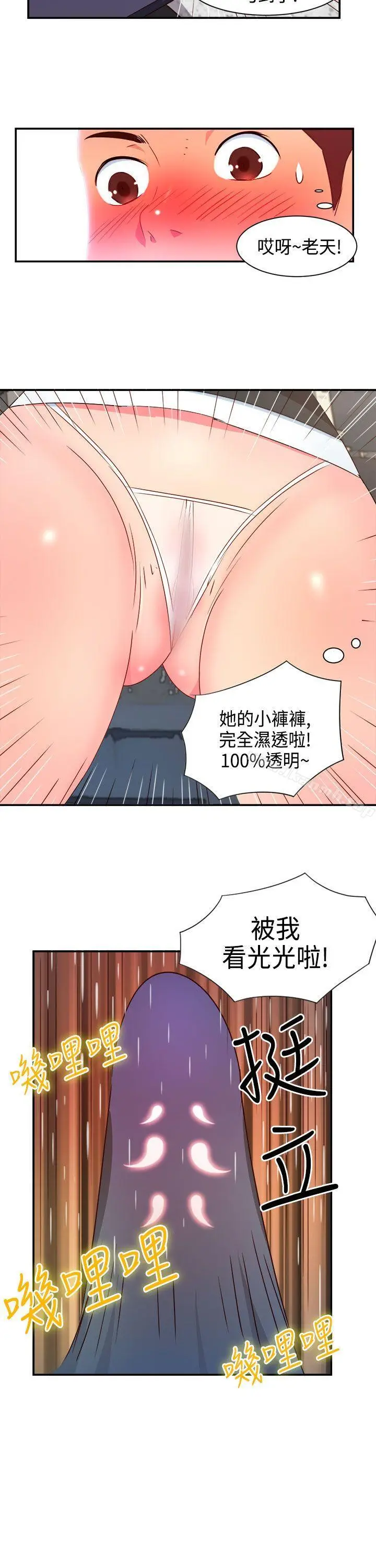 漫画《情欲灵药》第6话第20张图