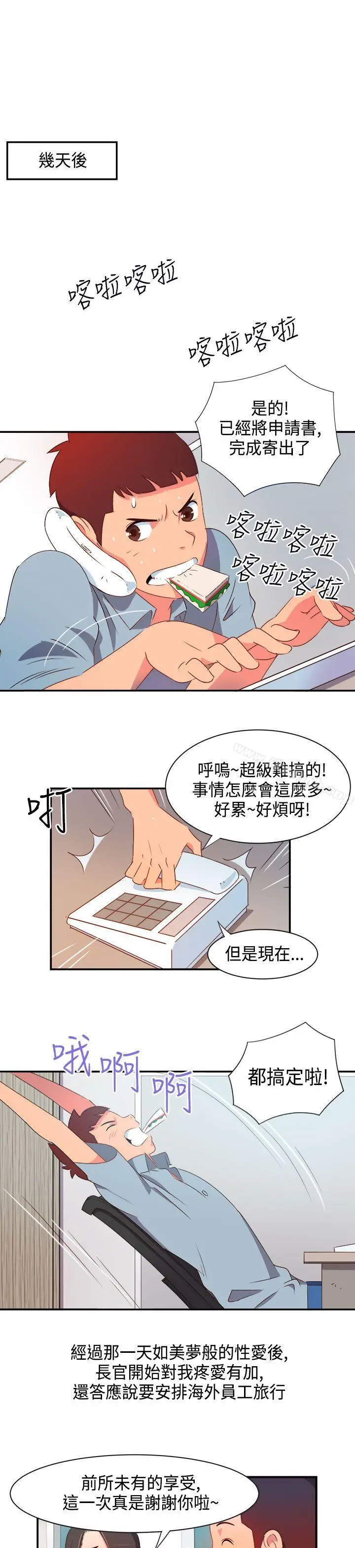 漫画《情欲灵药》第6话第9张图