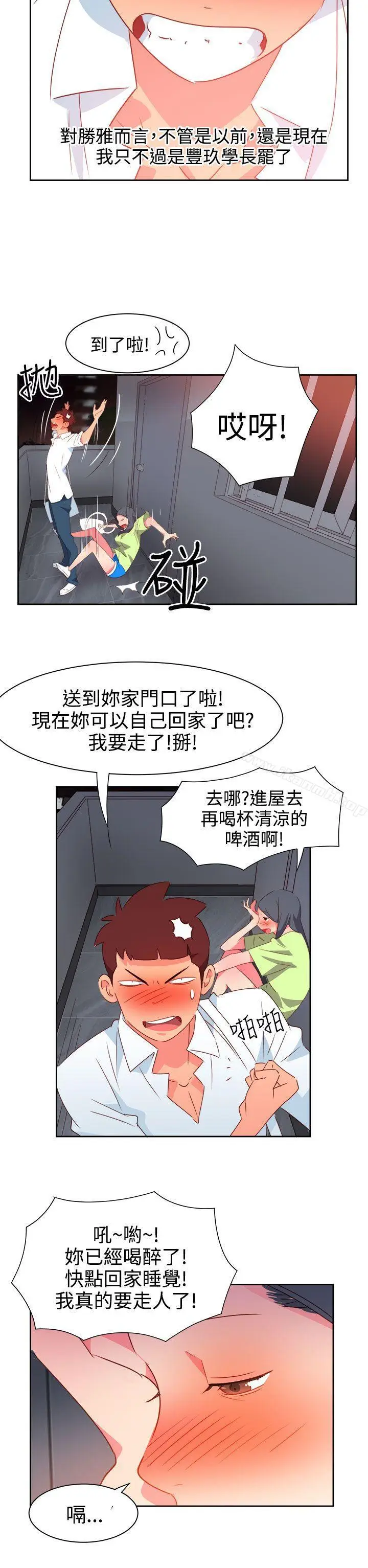 漫画《情欲灵药》第39话第9张图