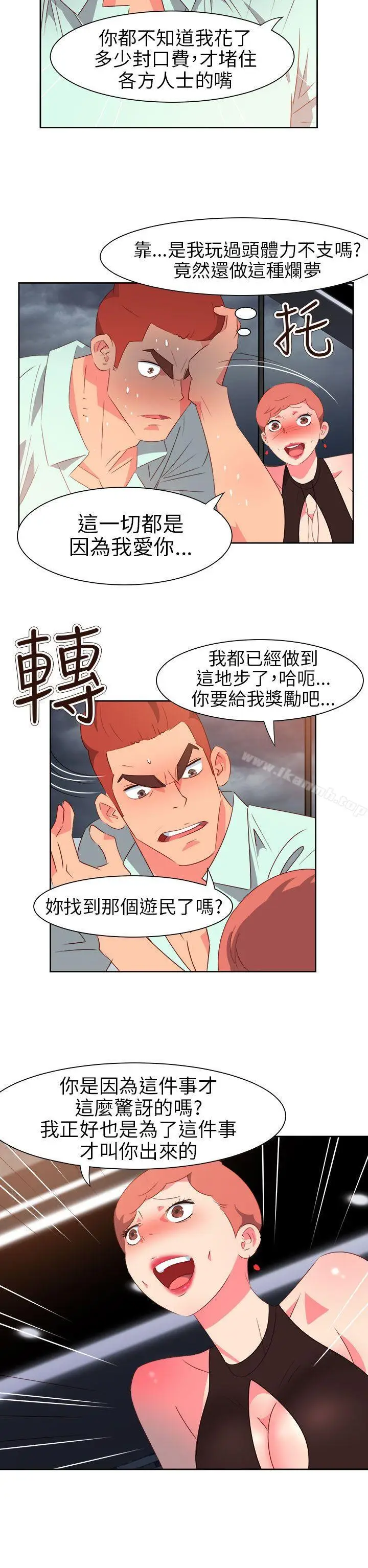 漫画《情欲灵药》第60话第12张图