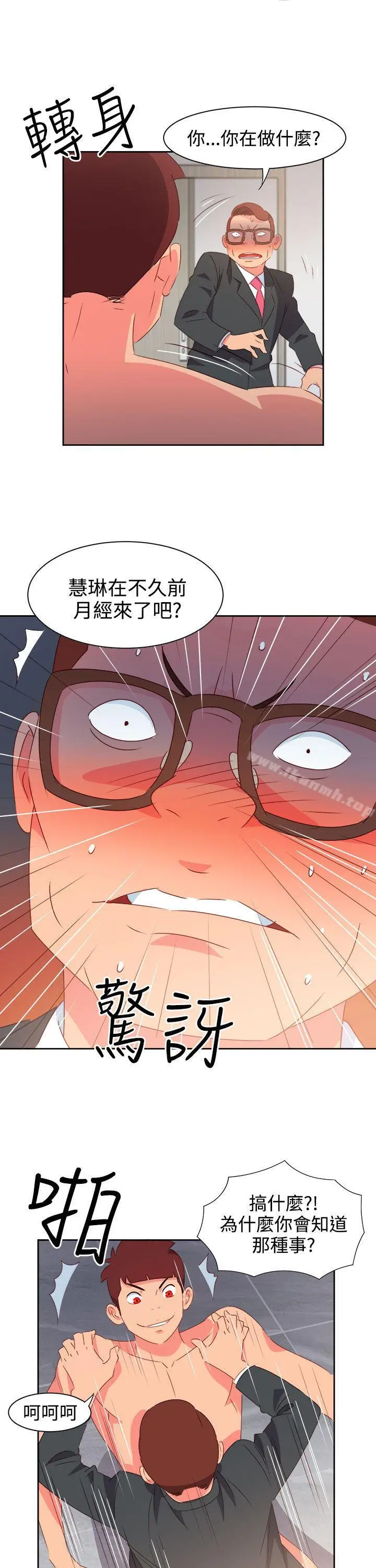 漫画《情欲灵药》第38话第5张图
