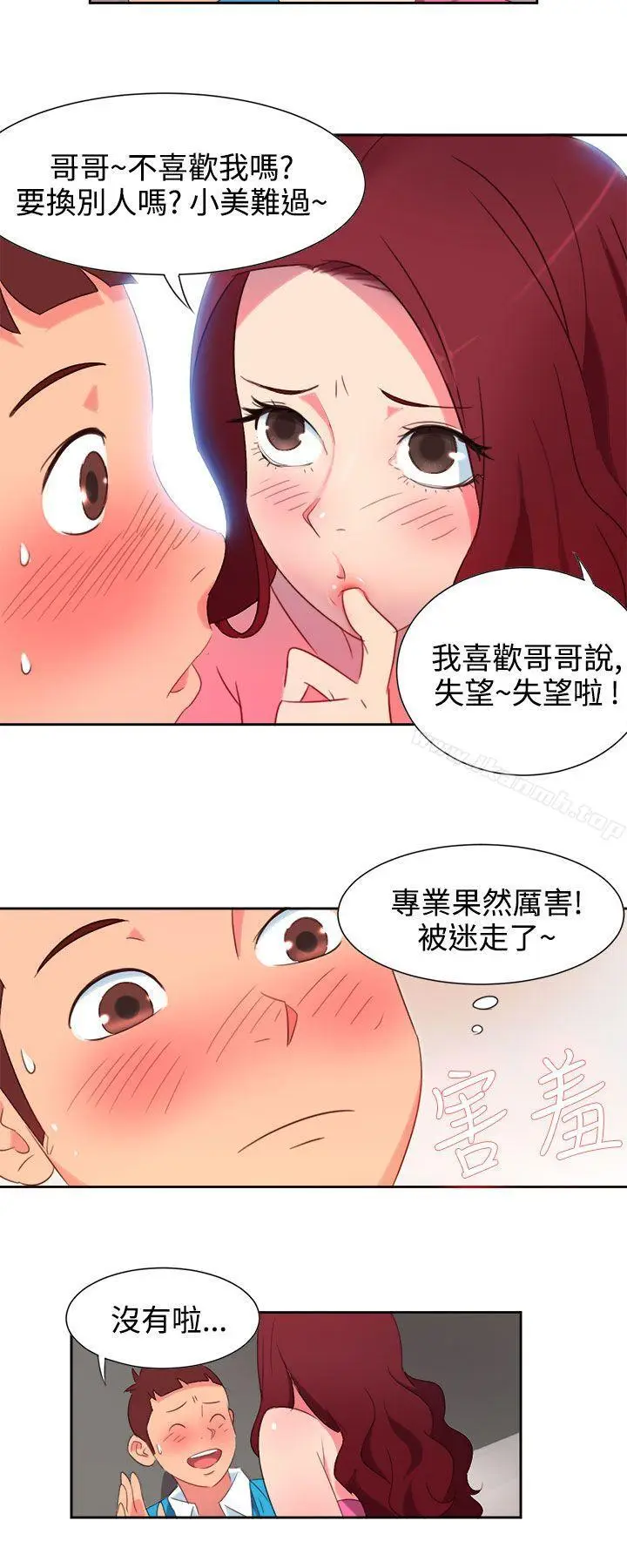 漫画《情欲灵药》第1话第12张图