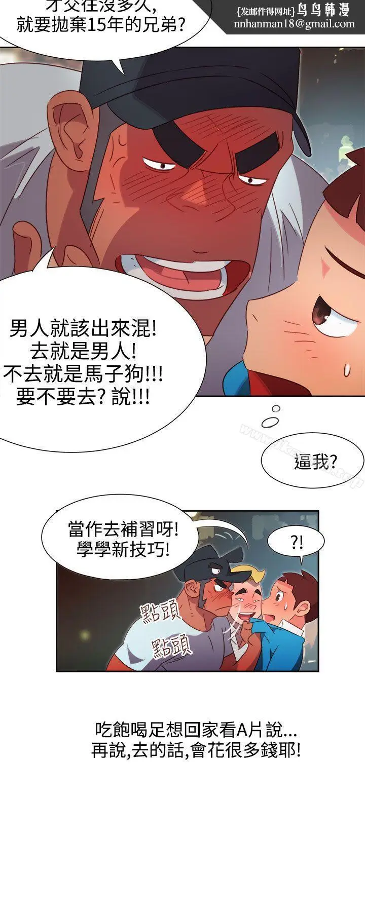 漫画《情欲灵药》第1话第9张图