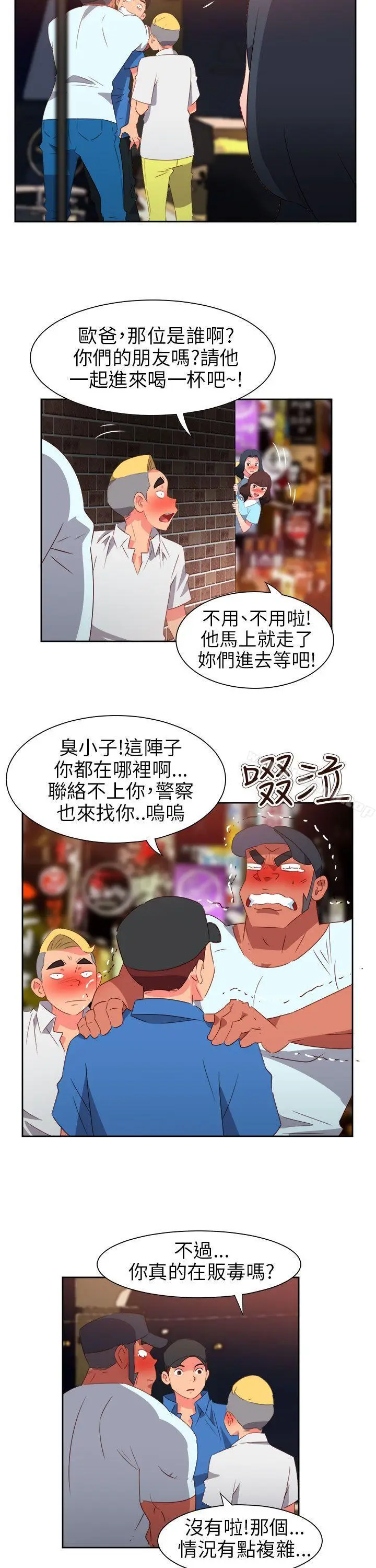 漫画《情欲灵药》第64话第8张图