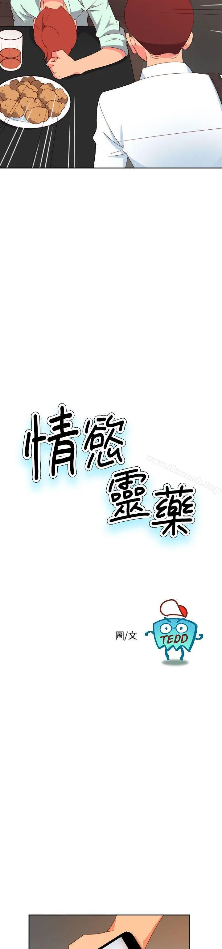 漫画《情欲灵药》第10话第2张图