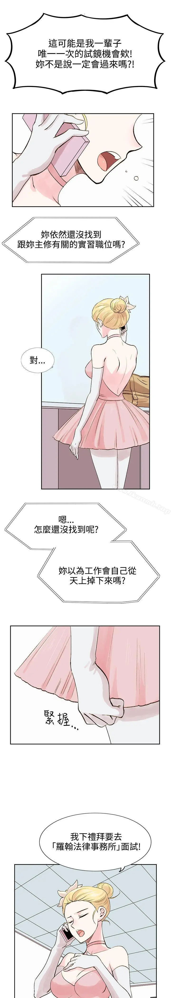漫画《合理怀疑》第5话第17张图